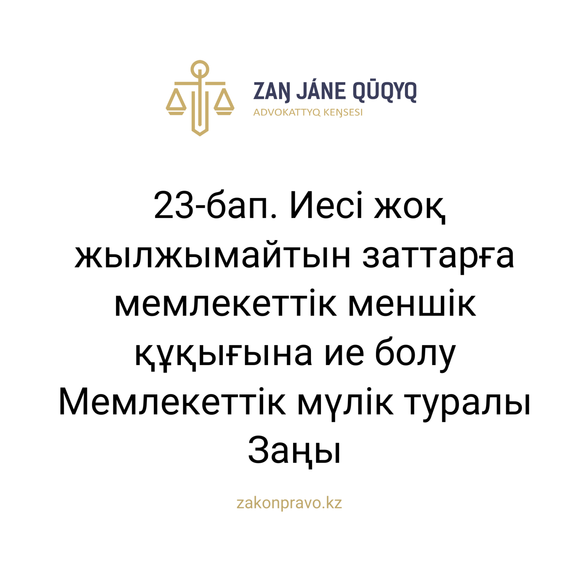 АMANAT партиясы және Заң және Құқық адвокаттық кеңсесінің серіктестігі аясында елге тегін заң көмегі көрсетілді